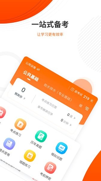 勘察設計準題庫 v4.87 安卓版 0