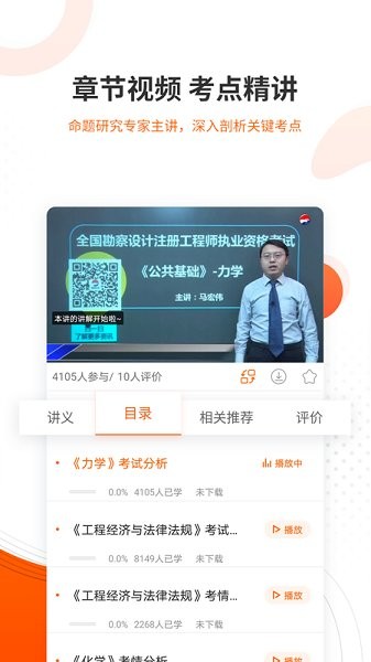 勘察設計準題庫 v4.87 安卓版 1