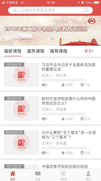 中物院云課堂手機(jī)app v1.15 安卓版 1
