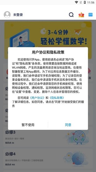 閃學(xué)網(wǎng)官方版 v1.0.3 安卓版 3