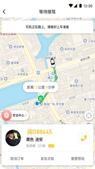 咖啡約車app