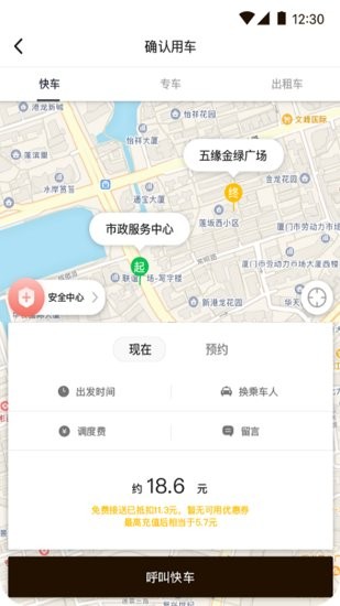 咖啡約車軟件 v1.0.2 安卓版 0