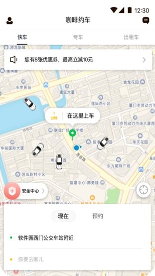 咖啡約車軟件 v1.0.2 安卓版 2