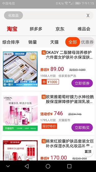 優(yōu)惠多多 優(yōu)惠多多app