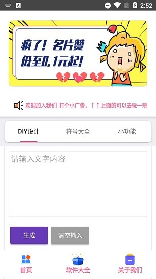 字符君app(特殊符號大全翅膀符號) v1.0 安卓版 0