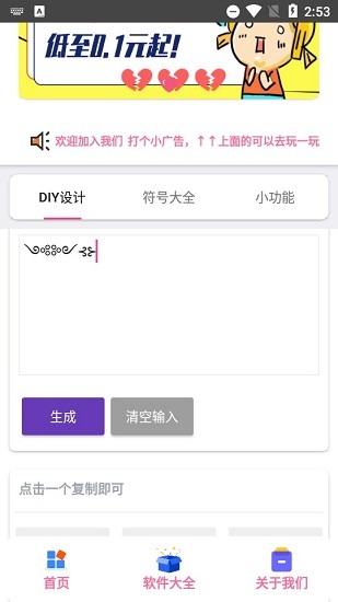 字符君app(特殊符號大全翅膀符號) v1.0 安卓版 1