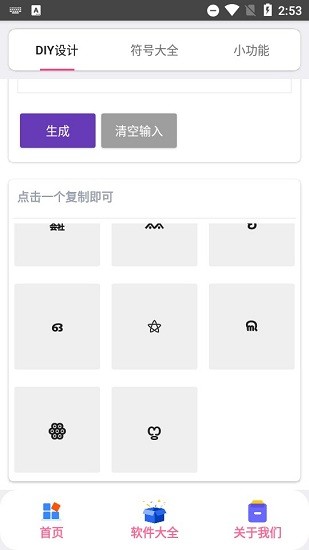 字符君軟件