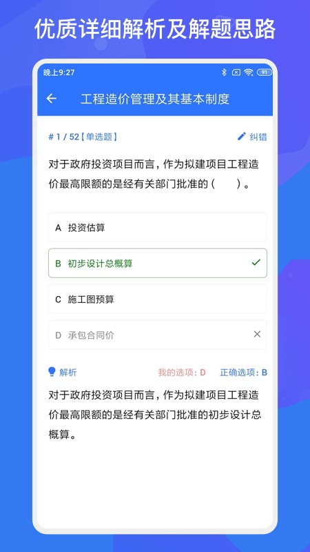 一建二建建造師多練題庫(kù) v1.1.2 安卓版 2