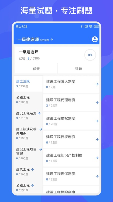 一建二建建造師多練題庫(kù)app下載