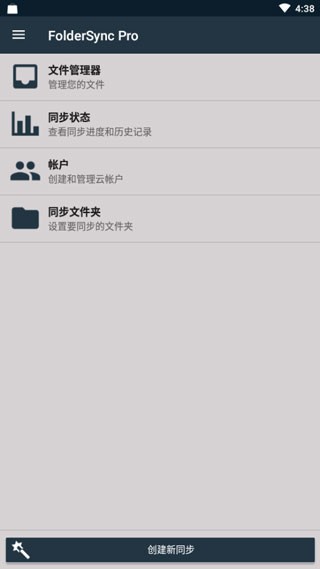 foldersync pro軟件 v3.0.30 安卓版 1