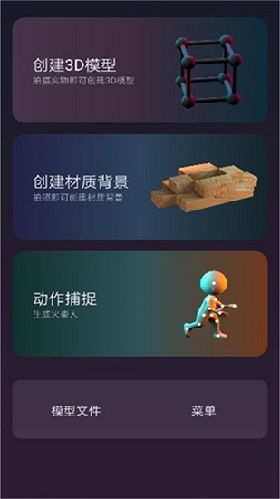 3d建模myie app下載
