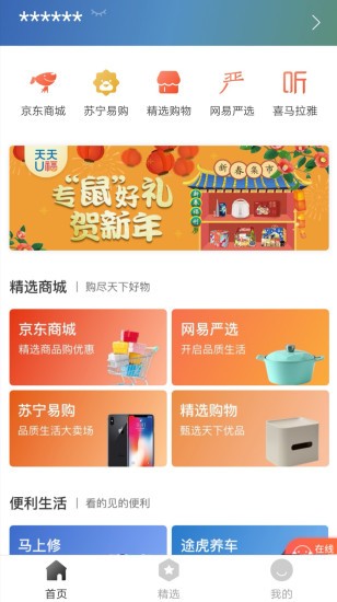 天天u福 天天u福軟件