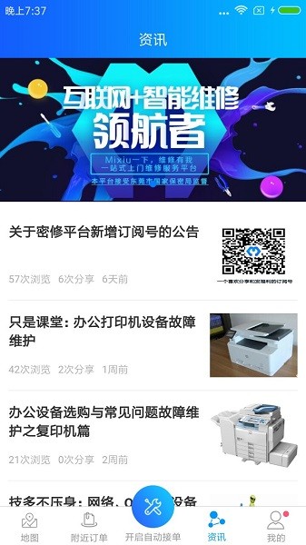 密修工程師 v3.2.2 安卓版 1