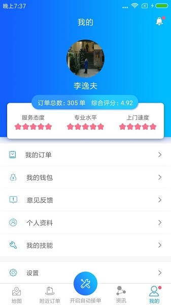 密修工程師app下載
