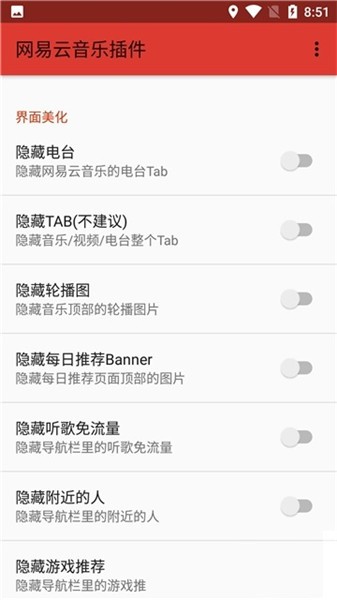 太極網(wǎng)易云音樂(lè)插件 v2.8.2 安卓版 1