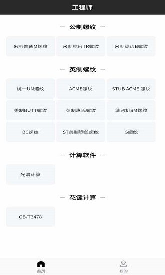 工程師計算大全 v1.0.0 安卓版 0