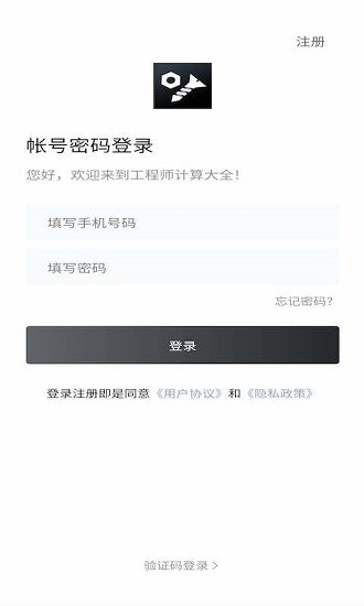 工程師計算大全 v1.0.0 安卓版 3