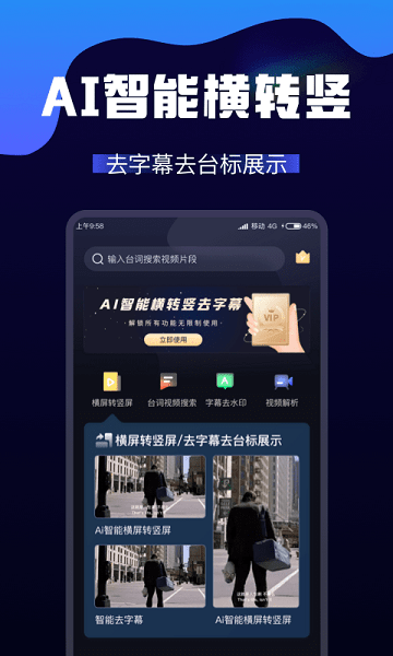 AI視頻轉(zhuǎn)換器 v2.0.3 安卓版 0