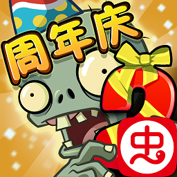 植物大戰(zhàn)僵尸2全五階初始版