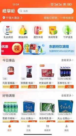 橙心優(yōu)選橙掌柜官方版 v1.1.0 安卓版 3