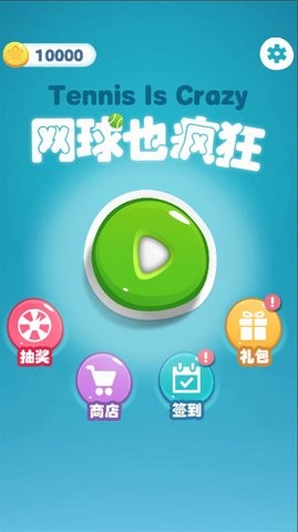 網(wǎng)球也瘋狂小游戲 v1.0 安卓版 1
