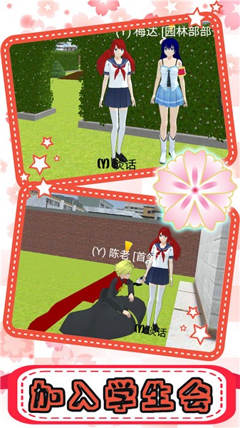 櫻花校園戀愛高校游戲 v1.0 安卓版 1