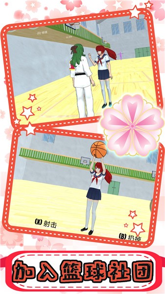 櫻花校園戀愛高校游戲 v1.0 安卓版 2