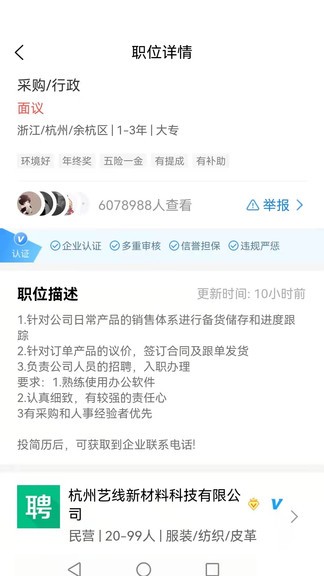 杭州獵才招聘app v1.0.2 安卓版 1
