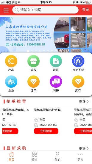 無(wú)紡布訂單網(wǎng) v1.7 安卓版 0
