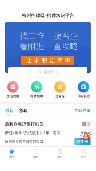 獵才招聘app