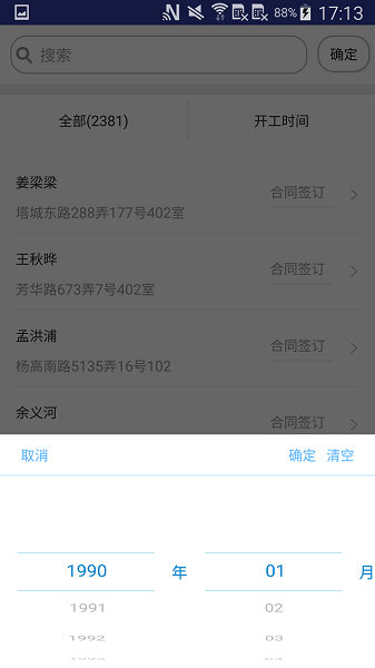 極家云管家 v1.0.9 安卓版 3