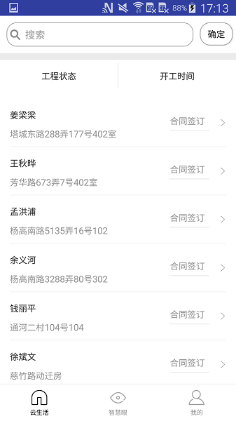 極家云管家 v1.0.9 安卓版 1