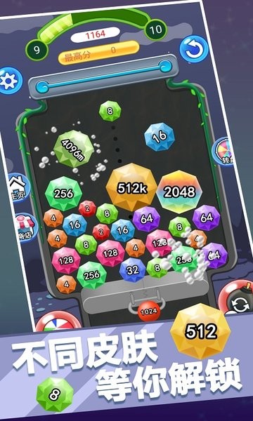 瘋狂2048球球手游 v1.0.0 安卓版 1