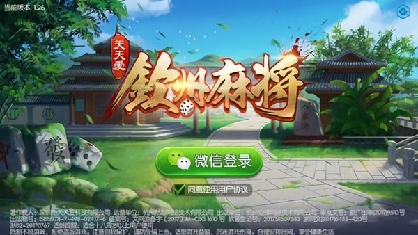 天天愛(ài)欽州麻將最新版2