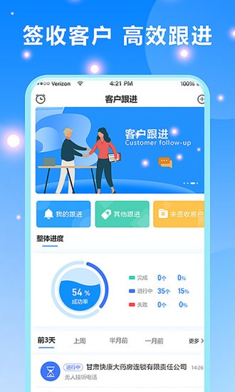 客戶跟進(jìn)軟件免費(fèi)版 v2.10.7 安卓版 0