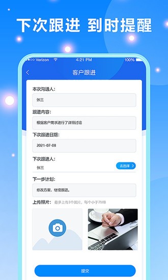 客戶跟進(jìn)軟件免費(fèi)版 v2.10.7 安卓版 2