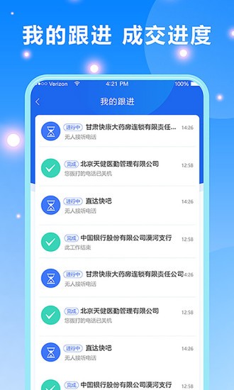 客戶跟進(jìn)app