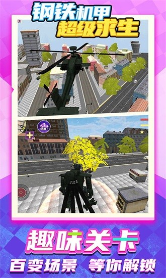 鋼鐵機(jī)甲超級求生 v1.2.0 安卓版 2