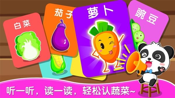寶寶愛(ài)蔬菜水果游戲 v9.78.00.00 安卓最新版 0