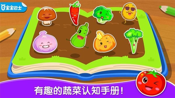 寶寶愛(ài)蔬菜水果游戲 v9.78.00.00 安卓最新版 3