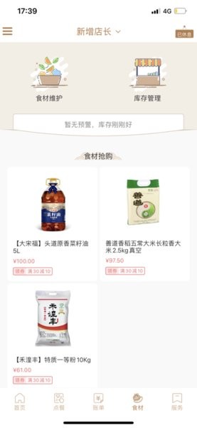 惠拉面點餐臺