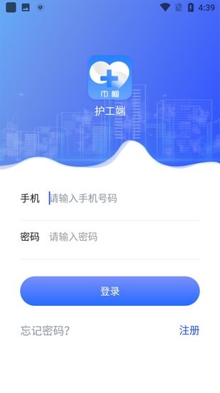 巾幗眾心家政服務(wù)護(hù)工版 v1.0.0 安卓版 3