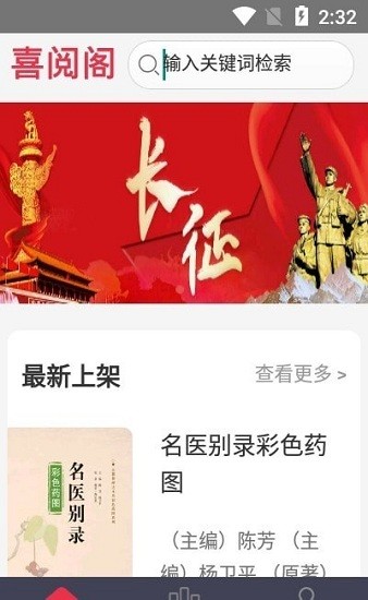 喜閱閣app v1.0.1 安卓版 1