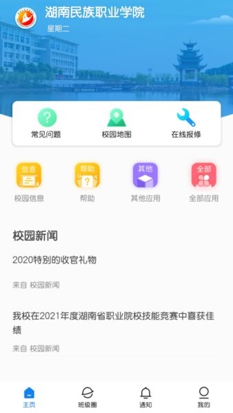 民院e校園手機(jī)版 v1.0.0 安卓版 1