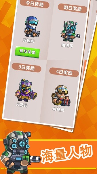生化合金裝備手游下載