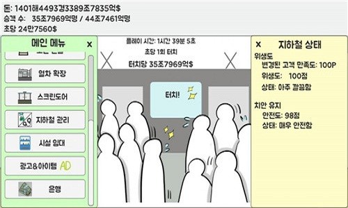 地鐵運(yùn)營(yíng)不做嗎官方版(지하철 운영, 하지 않겠는가?) v2.8.9.1 安卓版 1