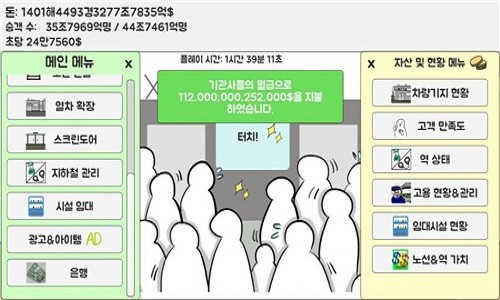 地鐵運(yùn)營(yíng)不做嗎官方版(지하철 운영, 하지 않겠는가?) v2.8.9.1 安卓版 3