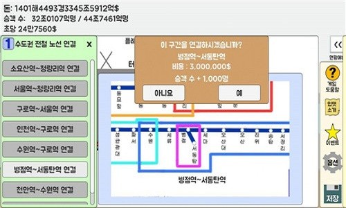 地鐵運(yùn)營(yíng)不做嗎下載