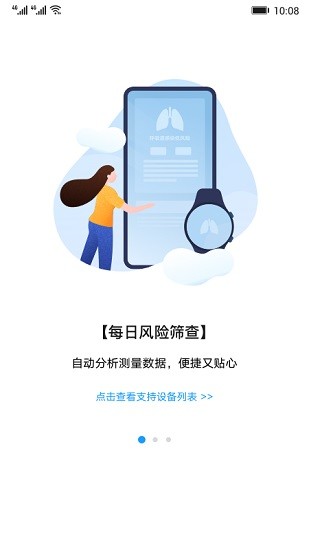 華為呼吸健康研究app v1.1.2 安卓版 0