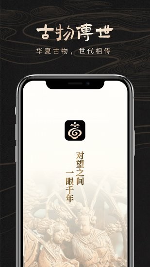 古物傳世app v1.0.0 安卓版 0